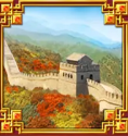 Символ игрового автомата The Emperor's Tomb Великая китайская стена